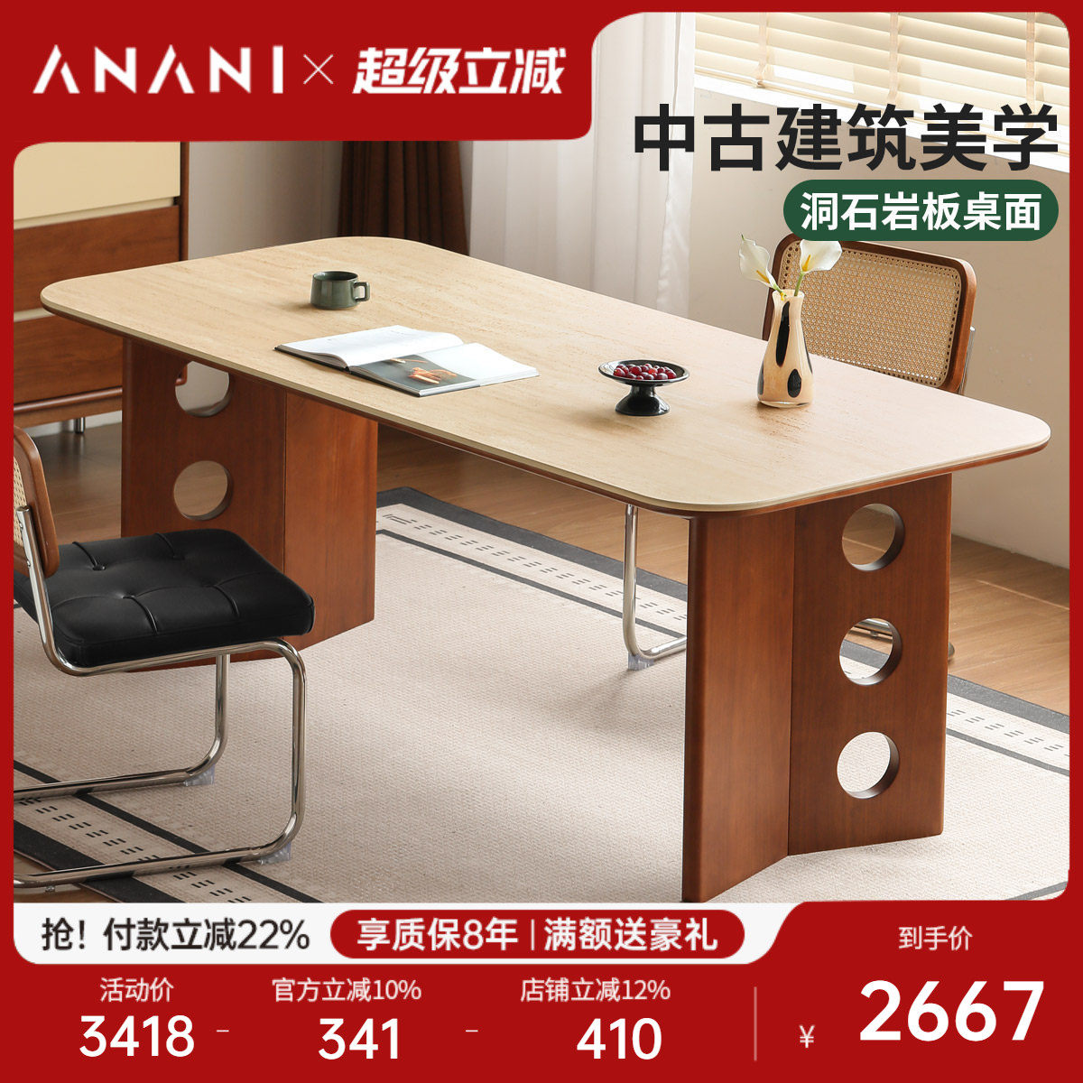 源氏木语阿纳尼中古风岩板餐桌