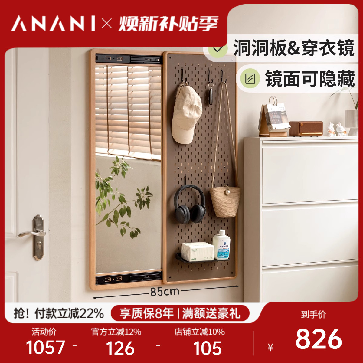 源氏木语阿纳尼洞洞板穿衣镜隐形