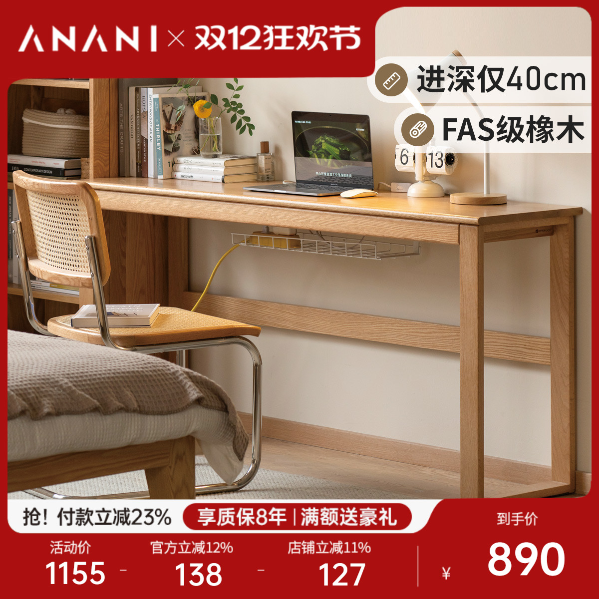 源氏木语阿纳尼实木书桌靠墙长桌