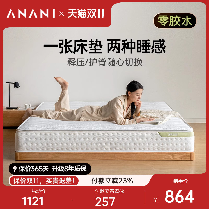 阿纳尼椰棕床垫独立两面可用透气