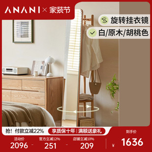 源氏木语阿纳尼实木穿衣镜家用落地镜全身镜简约卧室衣帽架镜子