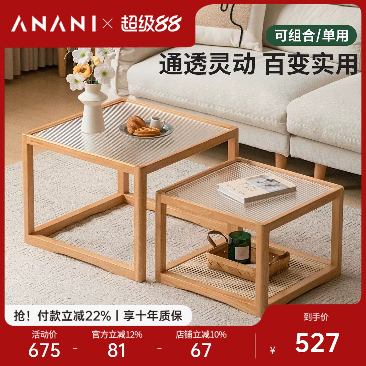 源氏木语阿纳尼橡胶木组合茶几图片