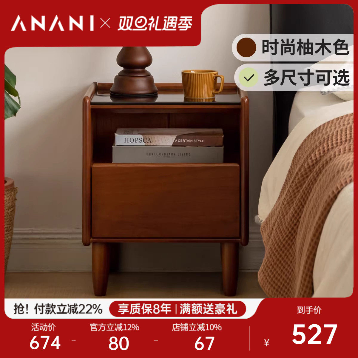 源氏木语阿纳尼实木柚木色床头柜