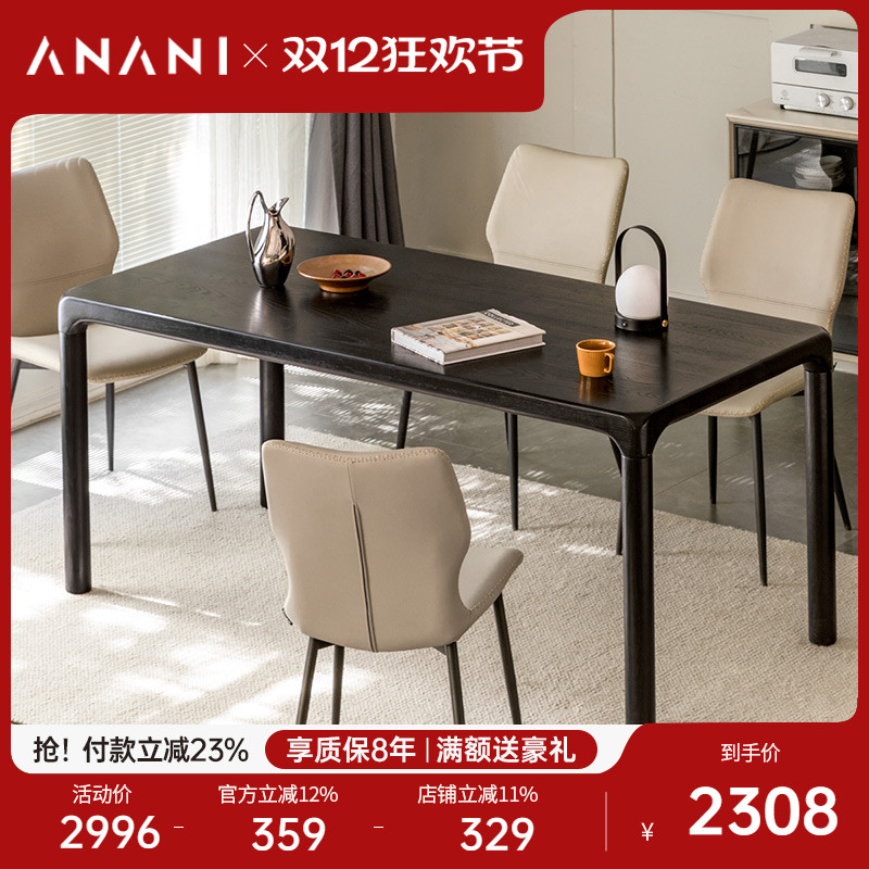 阿纳尼实木黑色餐桌家用吃饭桌子