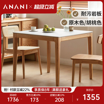 源氏木语阿纳尼实木岩板餐桌饭桌