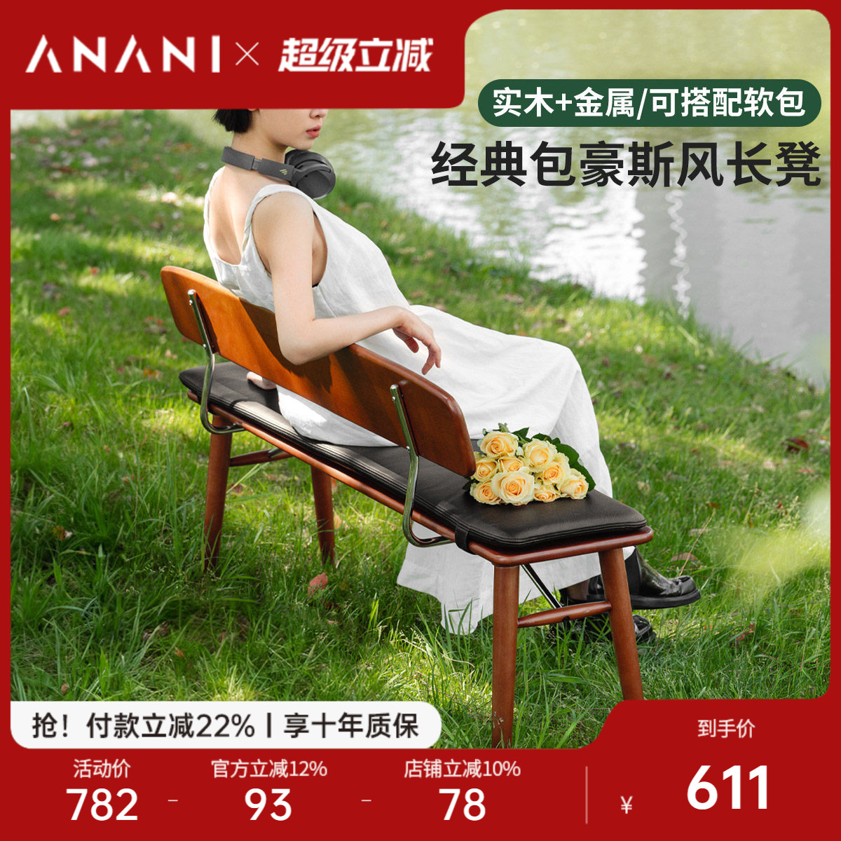 源氏木语阿纳尼实木长条凳软包凳