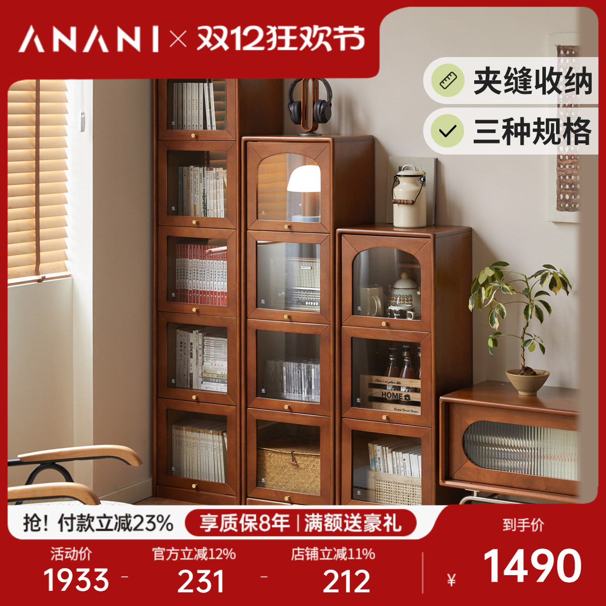 源氏木语阿纳尼实木书柜带门夹缝