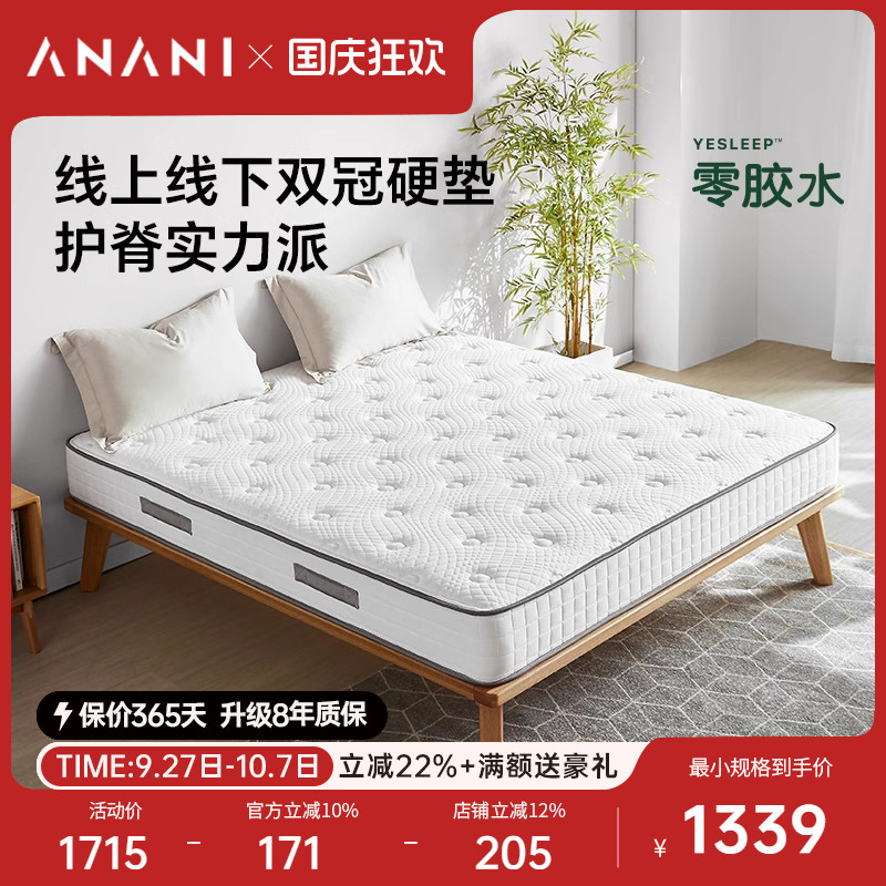 阿纳尼软硬适中天然乳胶床垫