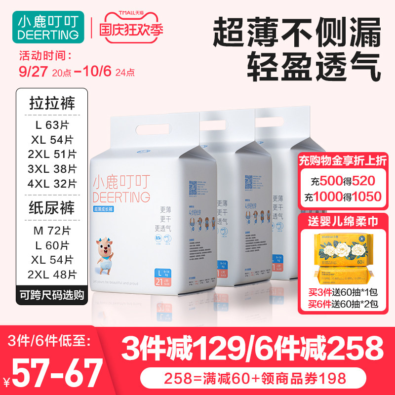 小鹿叮叮超薄拉拉裤纸尿裤男女宝宝专用婴儿透气大码干爽尿不湿夏属于什么档次？
