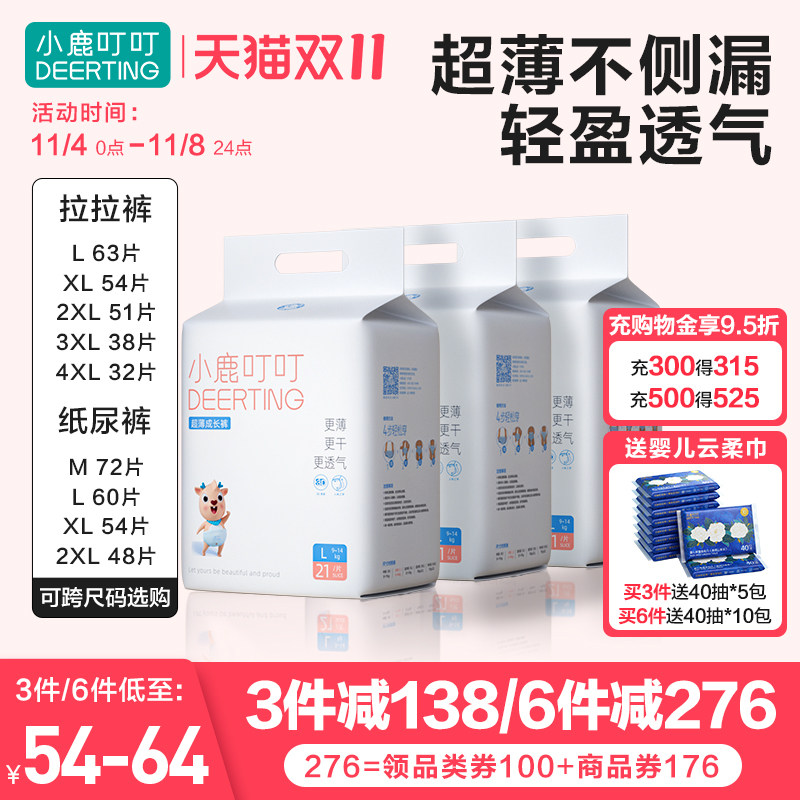 小鹿叮叮超薄拉拉裤纸尿裤男女宝宝专用婴儿透气大码干爽尿不湿怎么样,好用不?