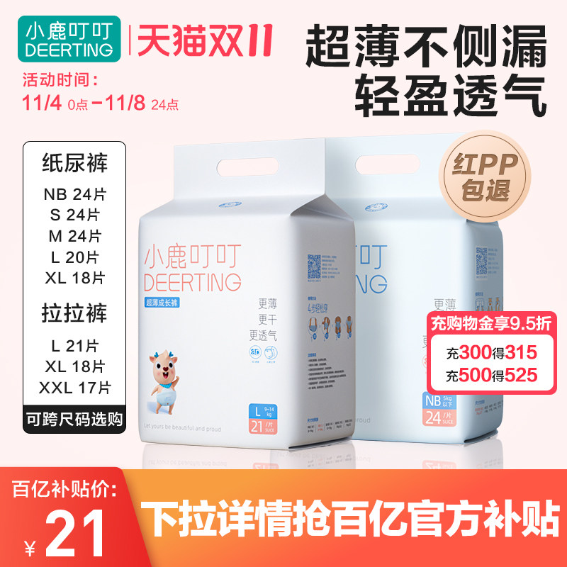 小鹿叮叮拉拉裤纸尿裤试用装婴儿超薄透气尿不湿XXL宝宝专用夏季属于什么档次？