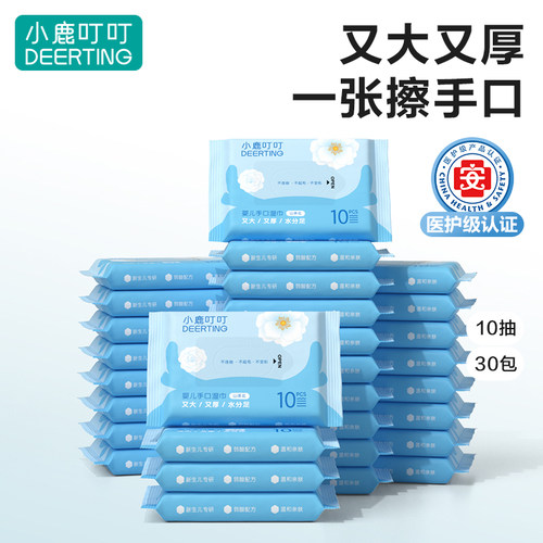 小鹿叮叮婴儿手口湿巾便携装