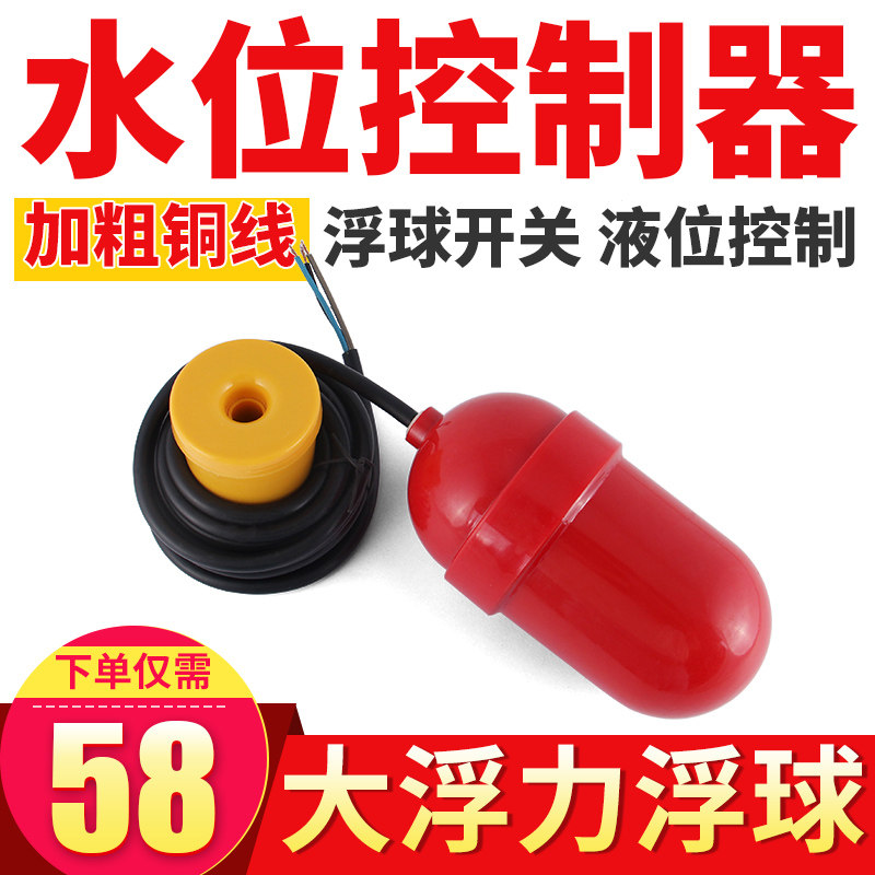 大浮力 水位控制器 水塔水箱水池全自动家用高灵敏浮球开关控制器在类目 五金/工具, 仪器仪表, 其它仪表仪器中 - 来自Buy2taobao.com提供专业的淘宝代购服务