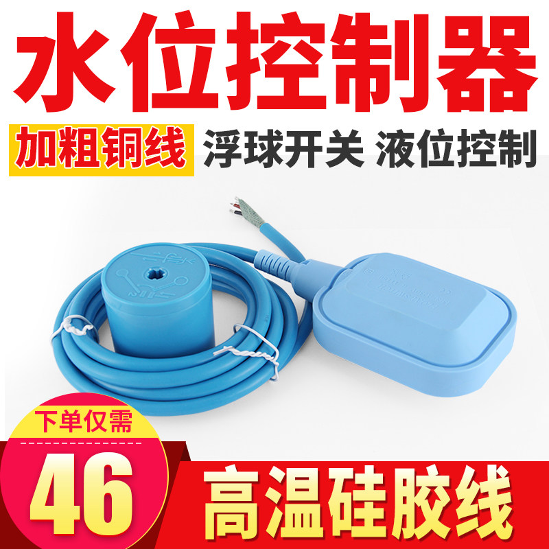 水位控制器 高温硅胶线 加粗铜线水塔箱自来水全自动液位浮球开关在类目 五金/工具, 仪器仪表, 其它仪表仪器中 - 来自Buy2taobao.com提供专业的淘宝代购服务