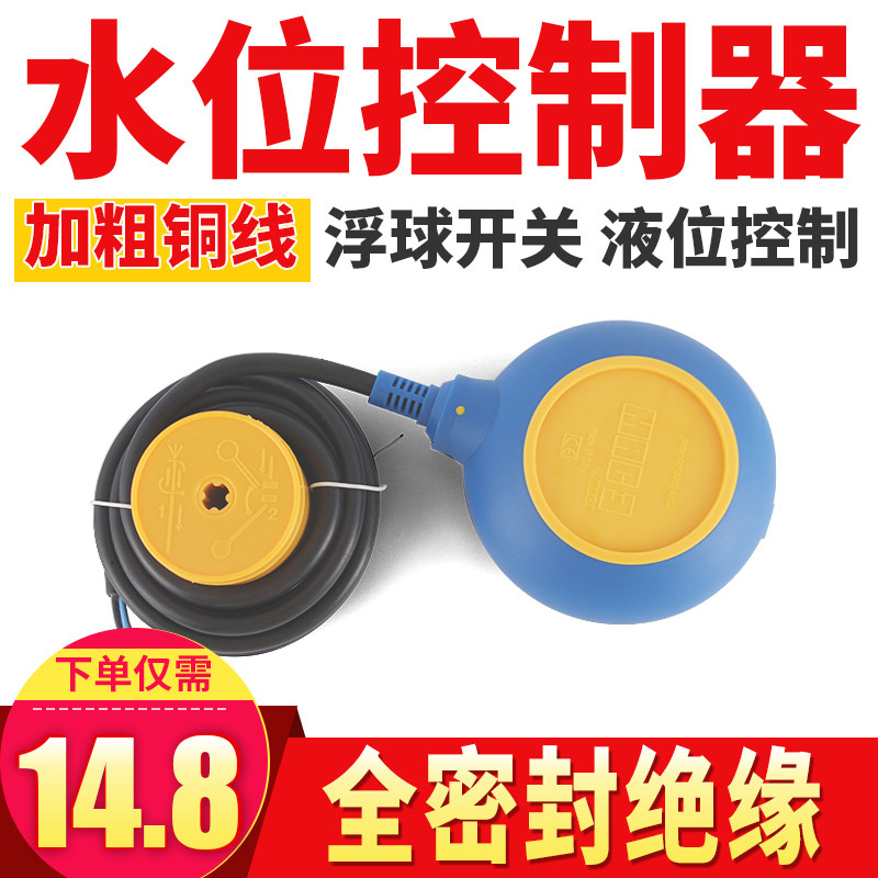 圆形浮球开关 液位控制器 家用水池  水塔水泵 水位全自动控制器在类目 五金/工具, 仪器仪表, 其它仪表仪器中 - 来自Buy2taobao.com提供专业的淘宝代购服务