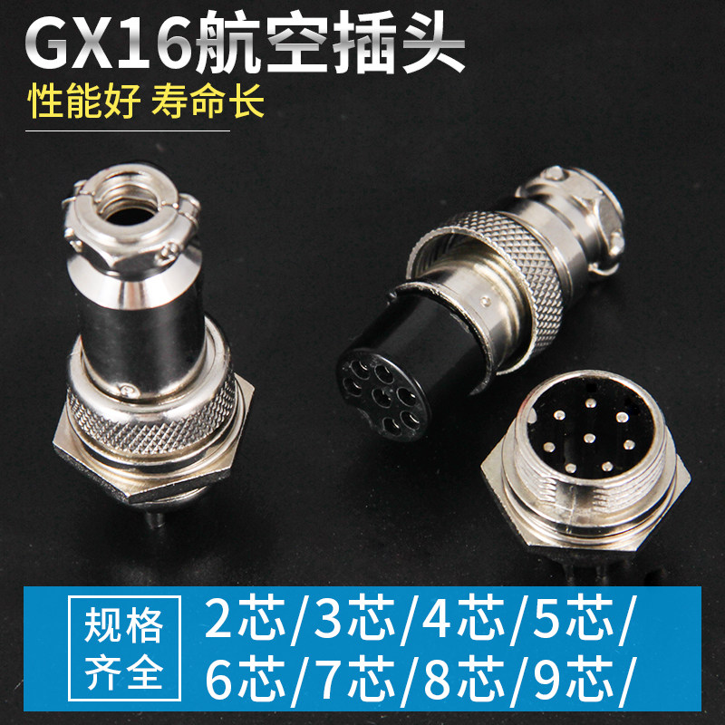 Air plugs GX16 Connector 23456789 connector socket Connectorin the Electronic/Electrician , Terminal Blocks/Plug , Conversion plugs  category - from Buy2taobao.com to provide professional Taobao agent buy service