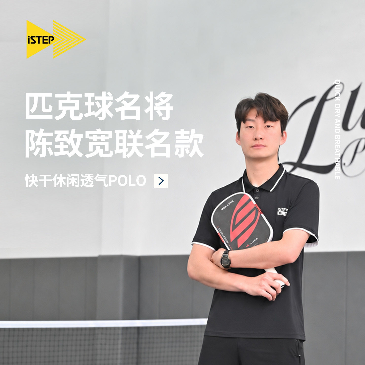 iSTEP x 陈致宽联名款休闲透气快干运动短袖POLO衫上衣男女款儿童