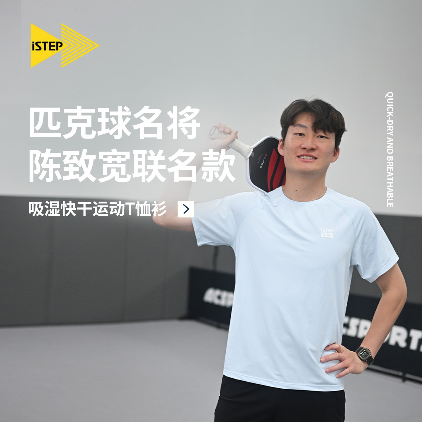 iSTEP x 陈致宽联名款吸湿速干运动短袖T恤上衣训练服男女款儿童