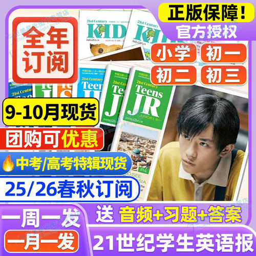 正版保障！21世纪英文报订阅！