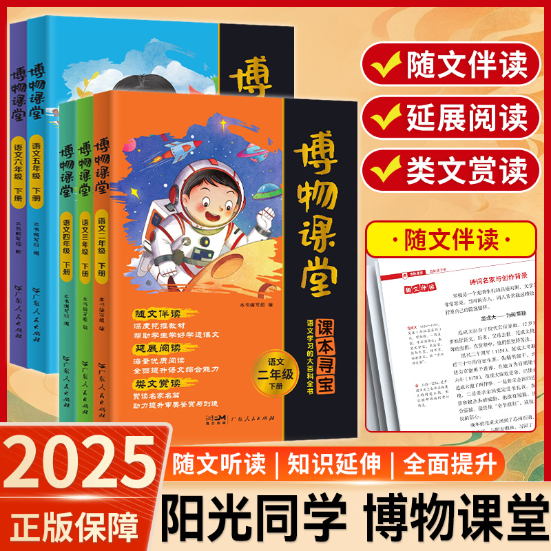 2025新版速发】阳光同学博物课堂