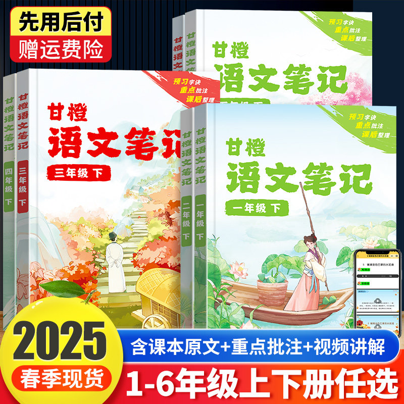 甘橙语文笔记2025新版语文