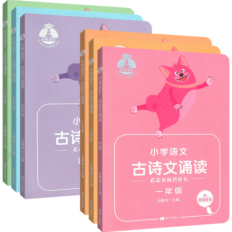 2025核心素养读本古诗文1-6年级