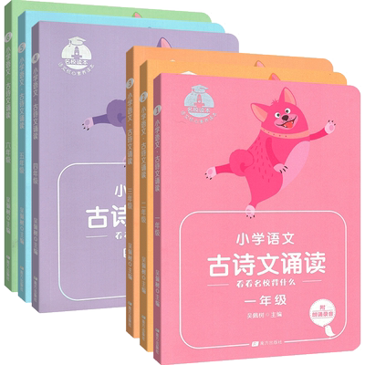 2025核心素养读本古诗文1-6年级