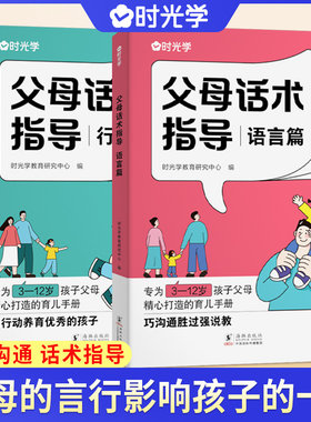 父母话术指导语言篇行动篇