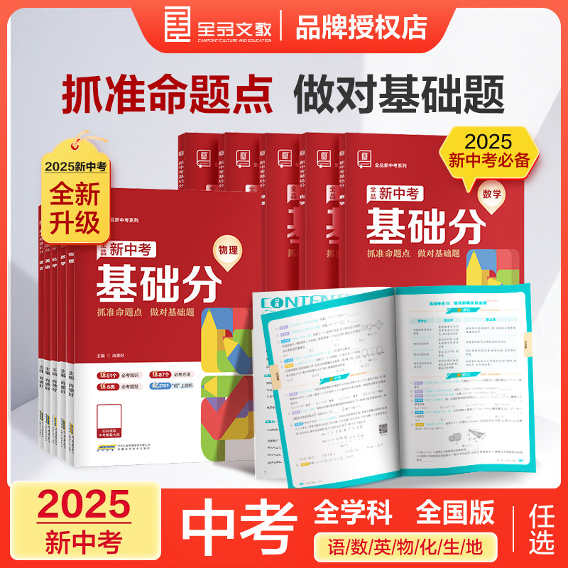 2025新版全品稳拿基础分新中考必刷题型语文数学英语化学物理生物地理全国版新中考前沿真题练习册初中三年级总复习资料书专项训练