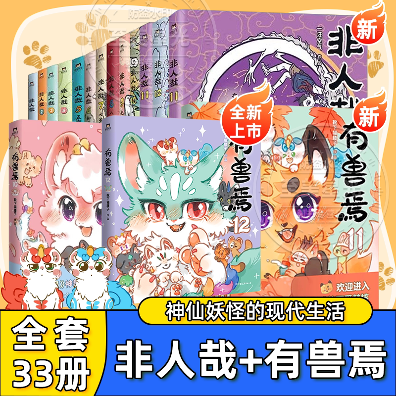 正版！有兽焉漫画全套单本任选图片