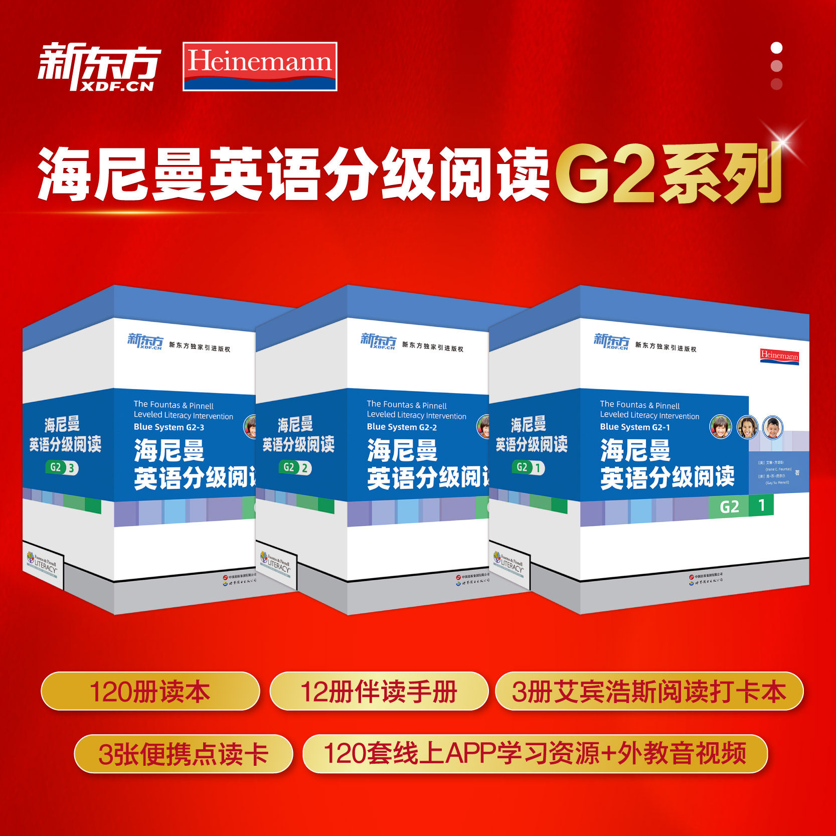 【新东方官方正版】海尼曼英语分级阅读绘本 G1 G2 少儿英语启蒙绘本中小学儿童读物幼儿早教可搭raz牛津树分级阅读5-16岁