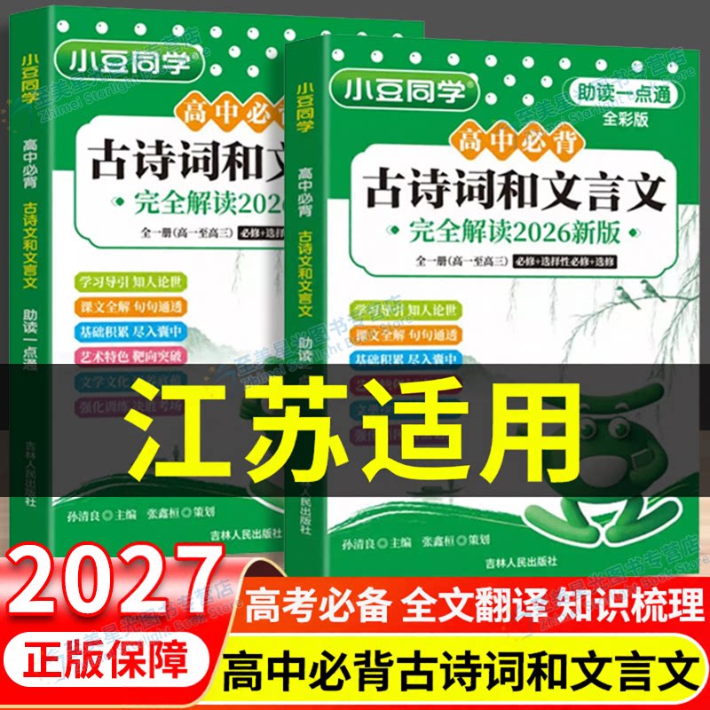 高中必背古诗词和文言文