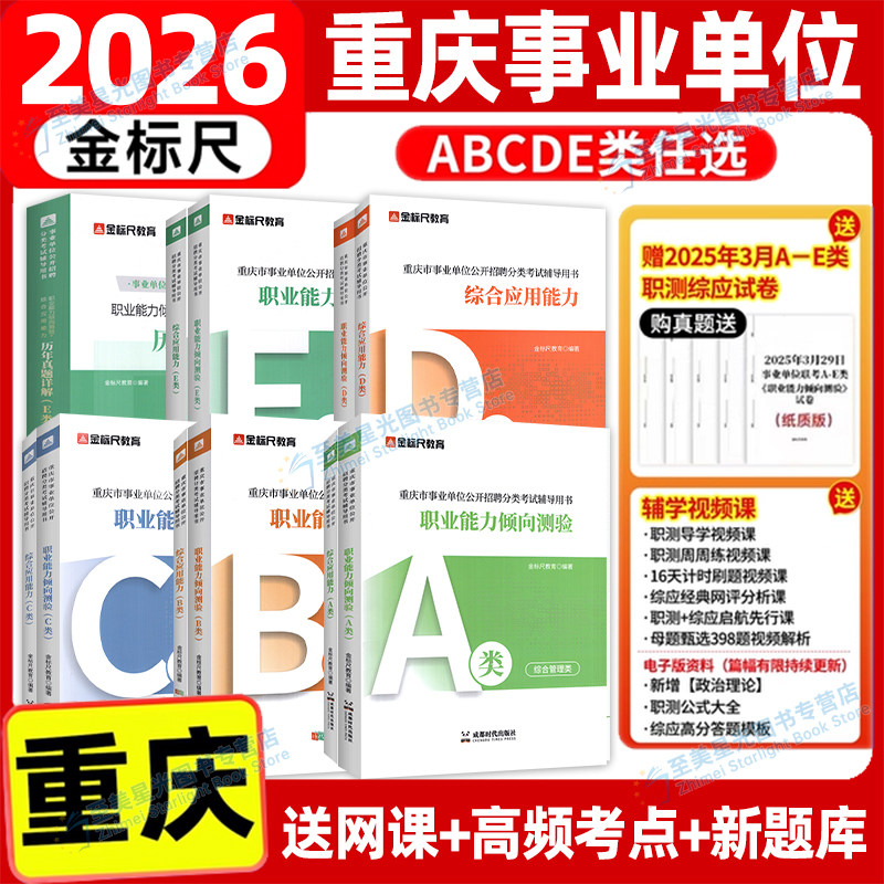 金标尺2026重庆事业单位考试