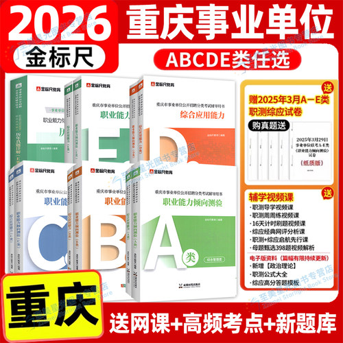 金标尺2026重庆事业单位考试