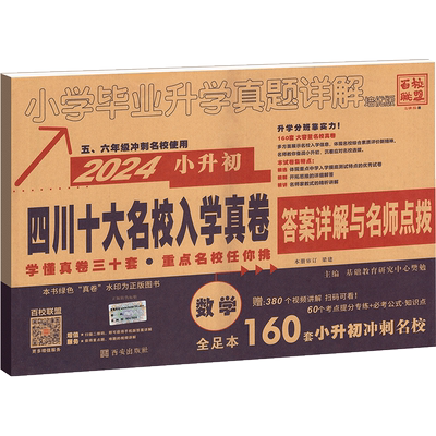 2026新四川十大名校入学真卷数学