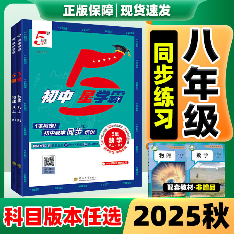 经纶学典5星学霸七八年级上册