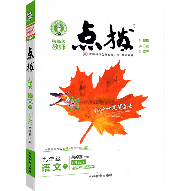 2024点拨七八九年级上下册