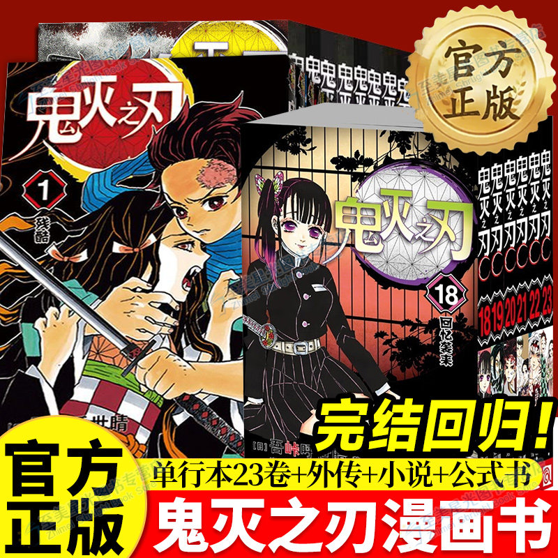 正版鬼灭之刃漫画书决战无限城篇全套小说公式书富冈义勇外传动漫外传原画集外传蝴蝶忍时透炭治郎日本原画集水柱炎柱番外人气漫画