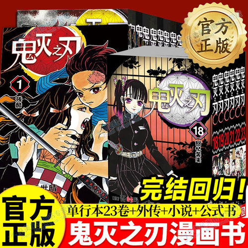 全套正版】鬼灭之刃漫画书任选！