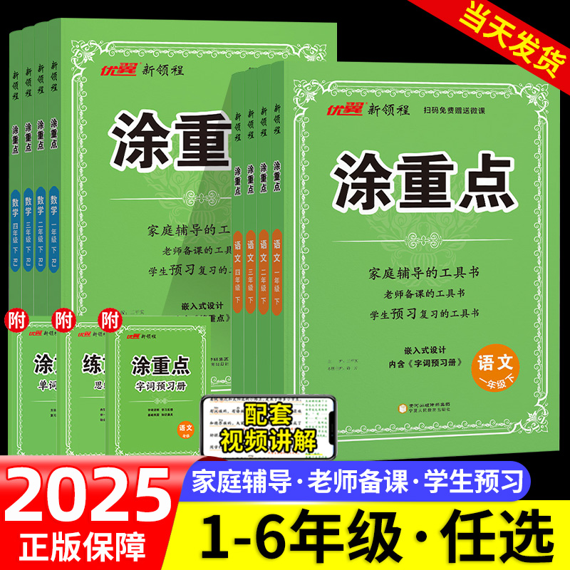 2025秋新版涂重点语文一二三小学