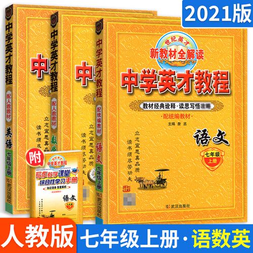 新世纪七年级英语价格 新世纪七年级英语图片 星期三