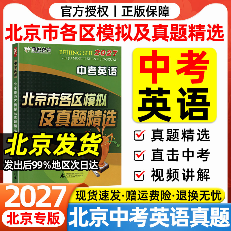 北京次日达】中考各区模拟真题