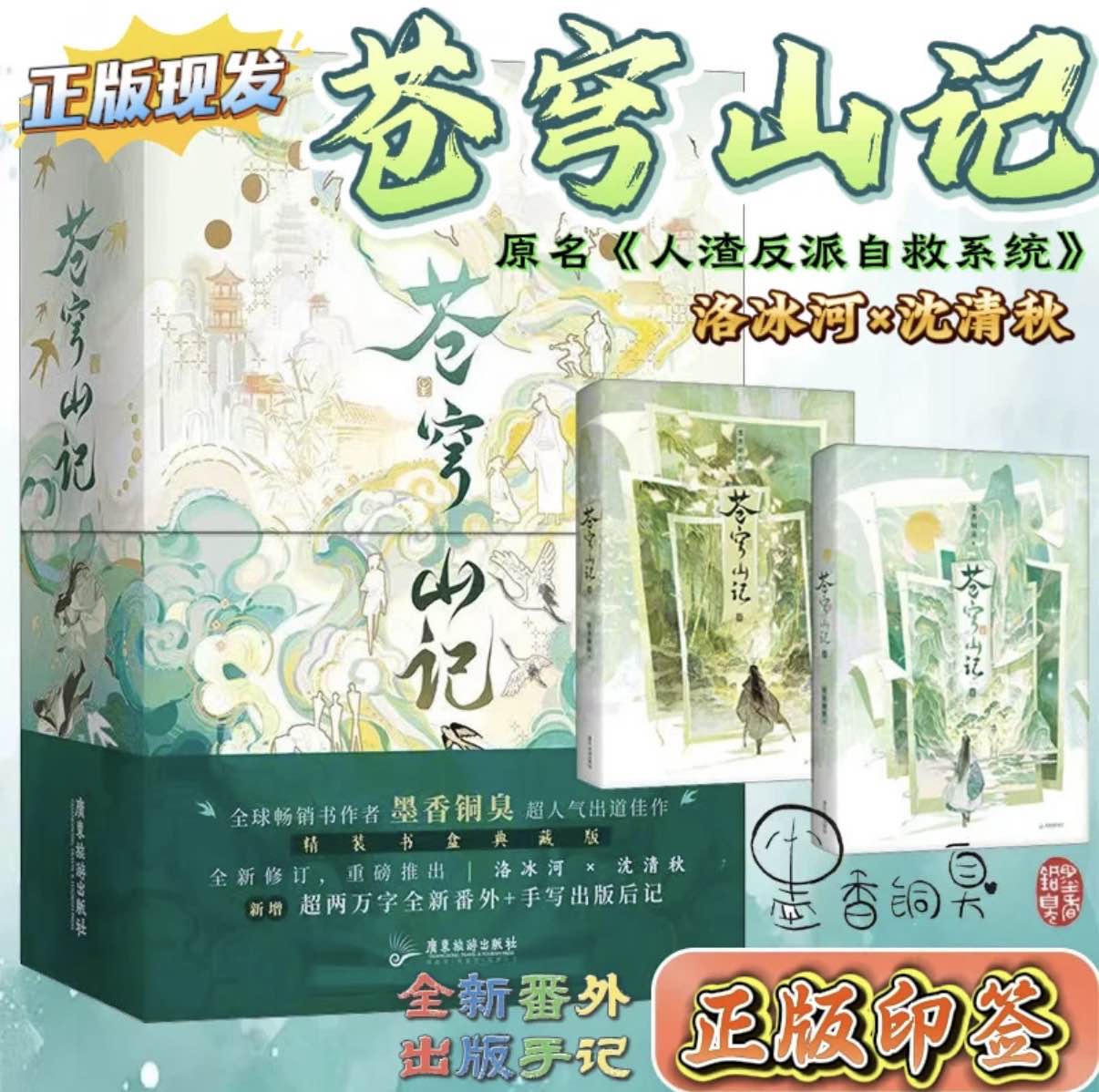 正版苍穹山记印签版实体书全二册