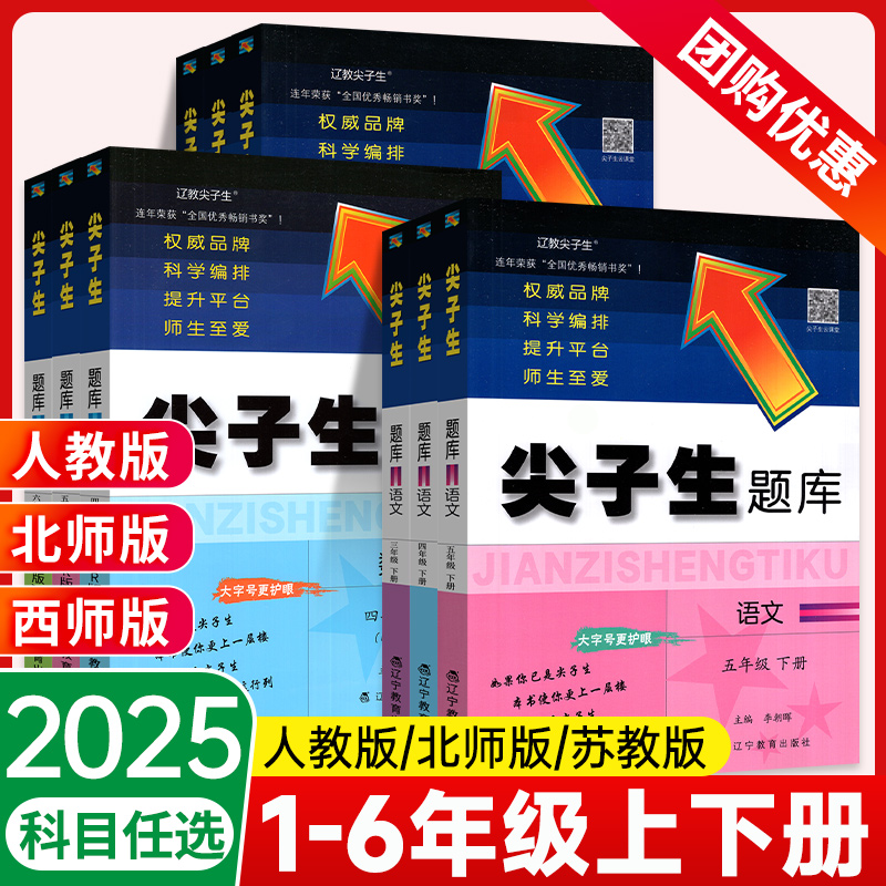 官方正版】2025秋小学尖子生题库