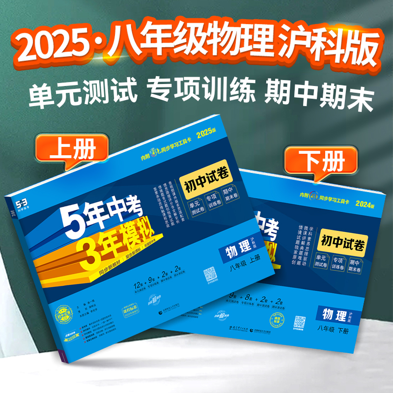 五年中考三年模拟八年级物理试卷