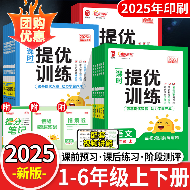 阳光同学课时提优训练优化作业一三二四五六年级上册下册语文数学英语科学小学教材同步练习册习题专项易错提优人教北师大教科版上