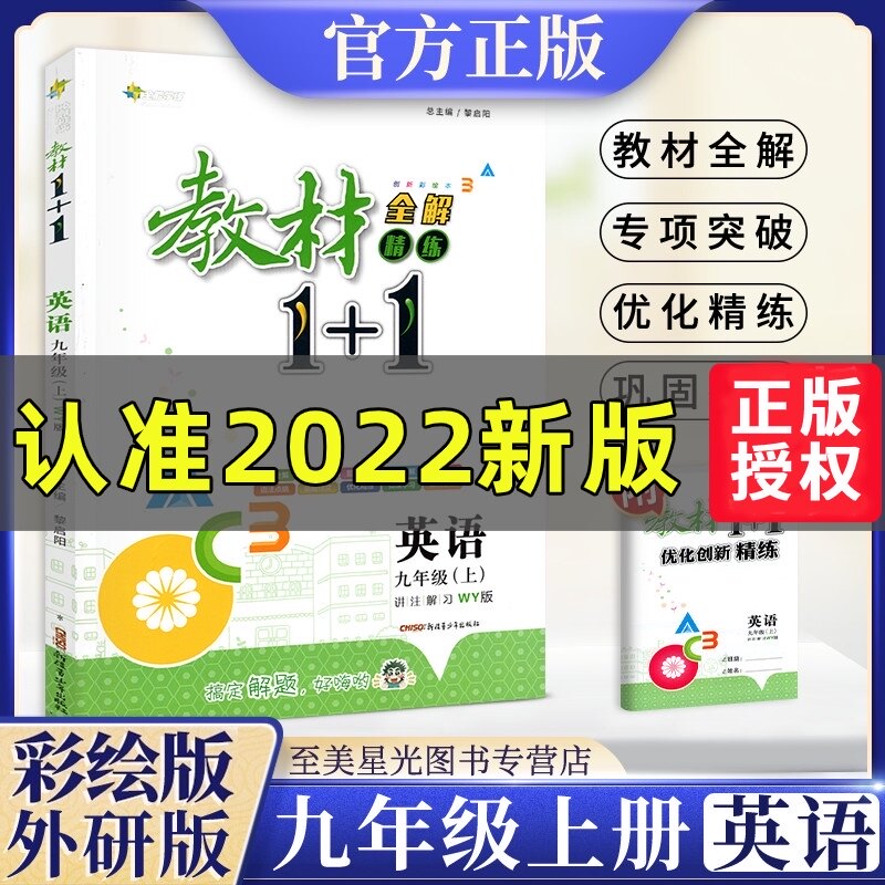 21春教材1 1九年级下册英语外研版9年级九年级下册英语教材全解教材1十1 教材完全解读九年级下册wy版教材解读九年级下册英语