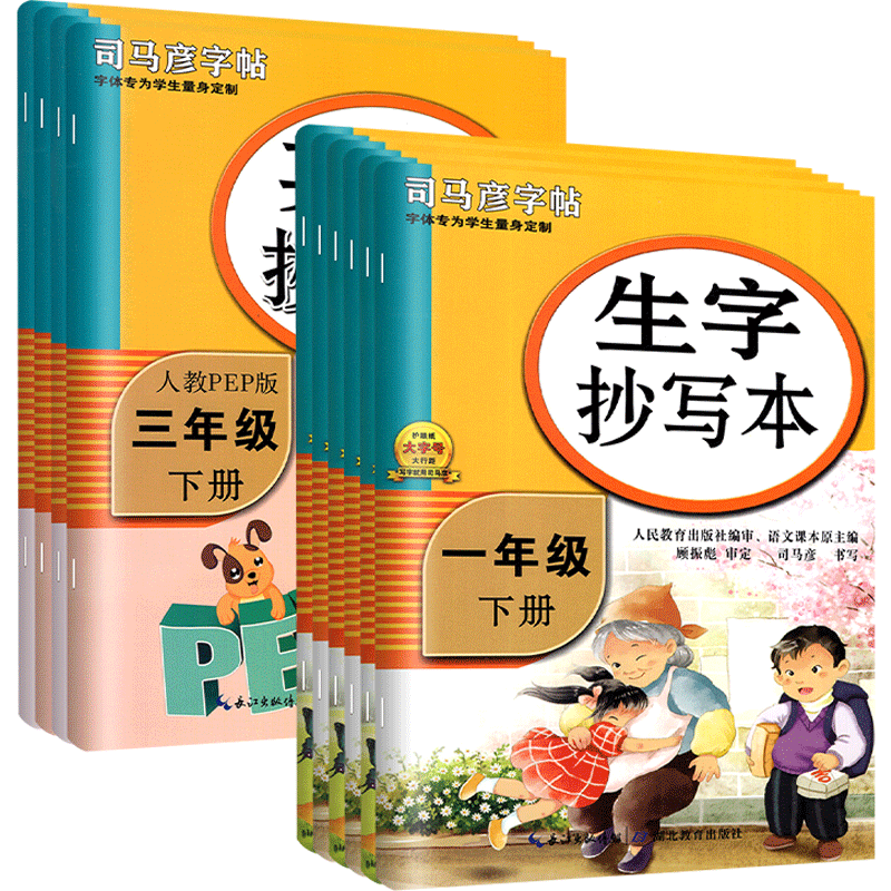 2025新司马彦字帖语文英语生字抄写本小学一二三四五六年级上册下册人教版小学生正楷书钢笔临摹描红字帖练字本寒假作业同步练字帖