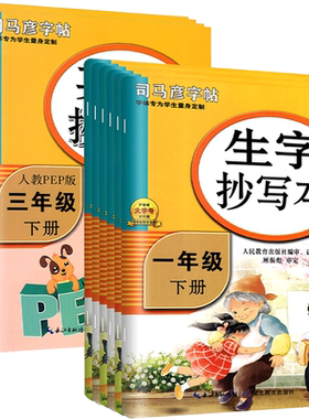 司马彦字帖语文英语生字抄写本