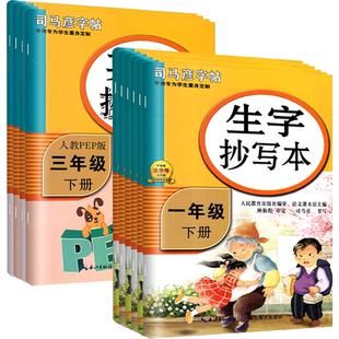 2026新司马彦字帖语文英语生字抄写本小学一二三四五六年级下册上册人教版小学生正楷书钢笔临摹描红字帖练字本寒假作业同步练字帖